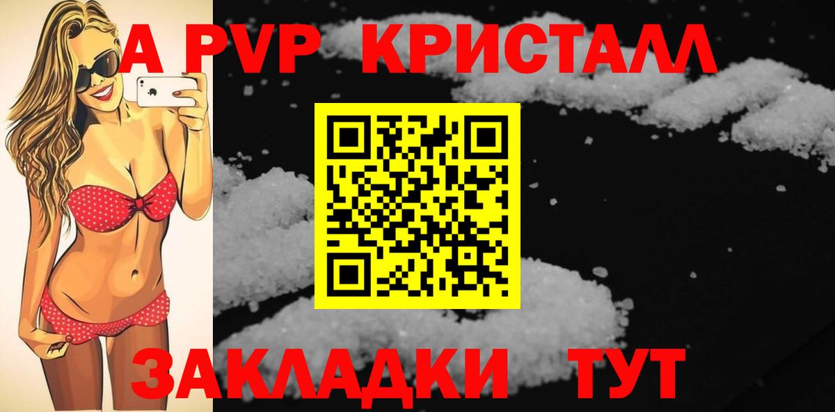 A PVP кристаллы  Альфа ПВП СК  Вход с VPN  А ПВП Соль  Будённовск 