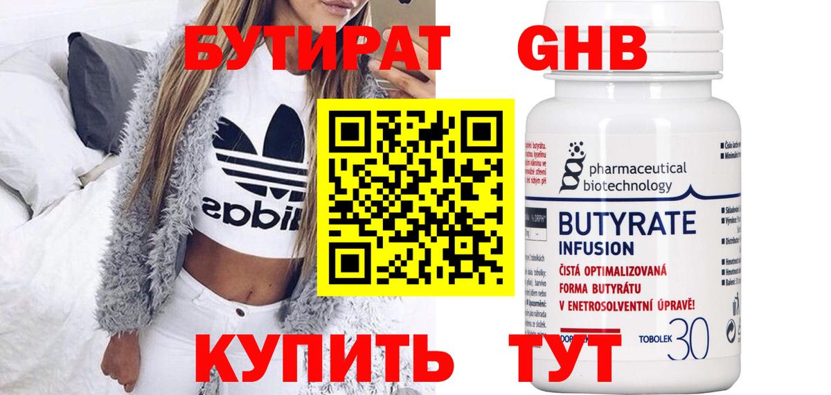 БУТИРАТ оксибутират Будённовск