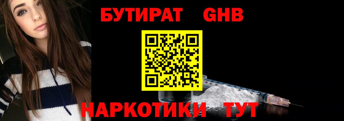 Бутират  Вход с VPN  Будённовск  Бутират BDO 