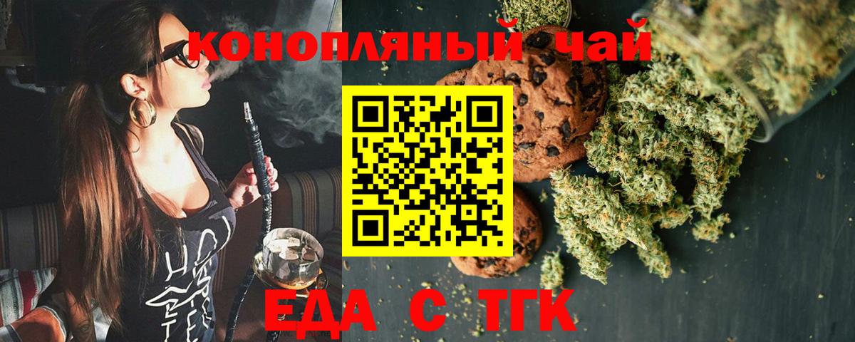 Еда ТГК конопля  Вход с VPN  Будённовск 