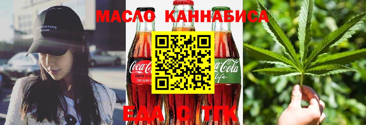Еда ТГК марихуана Будённовск