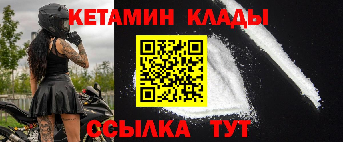КЕТАМИН VHQ  Вход с VPN  Будённовск 