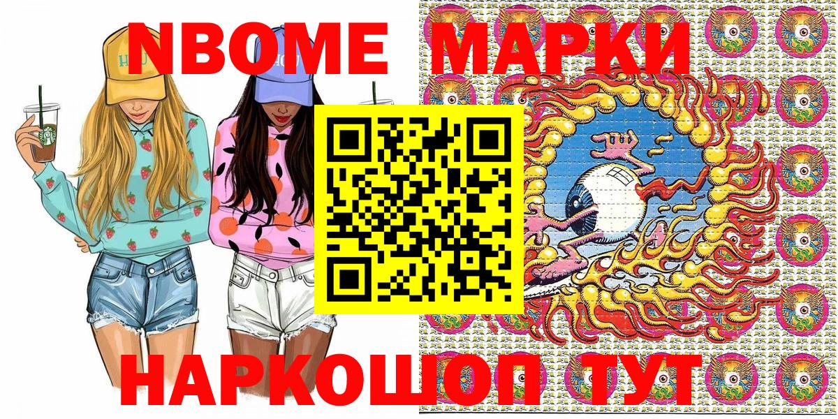 Марки NBOMe 1,5мг Будённовск